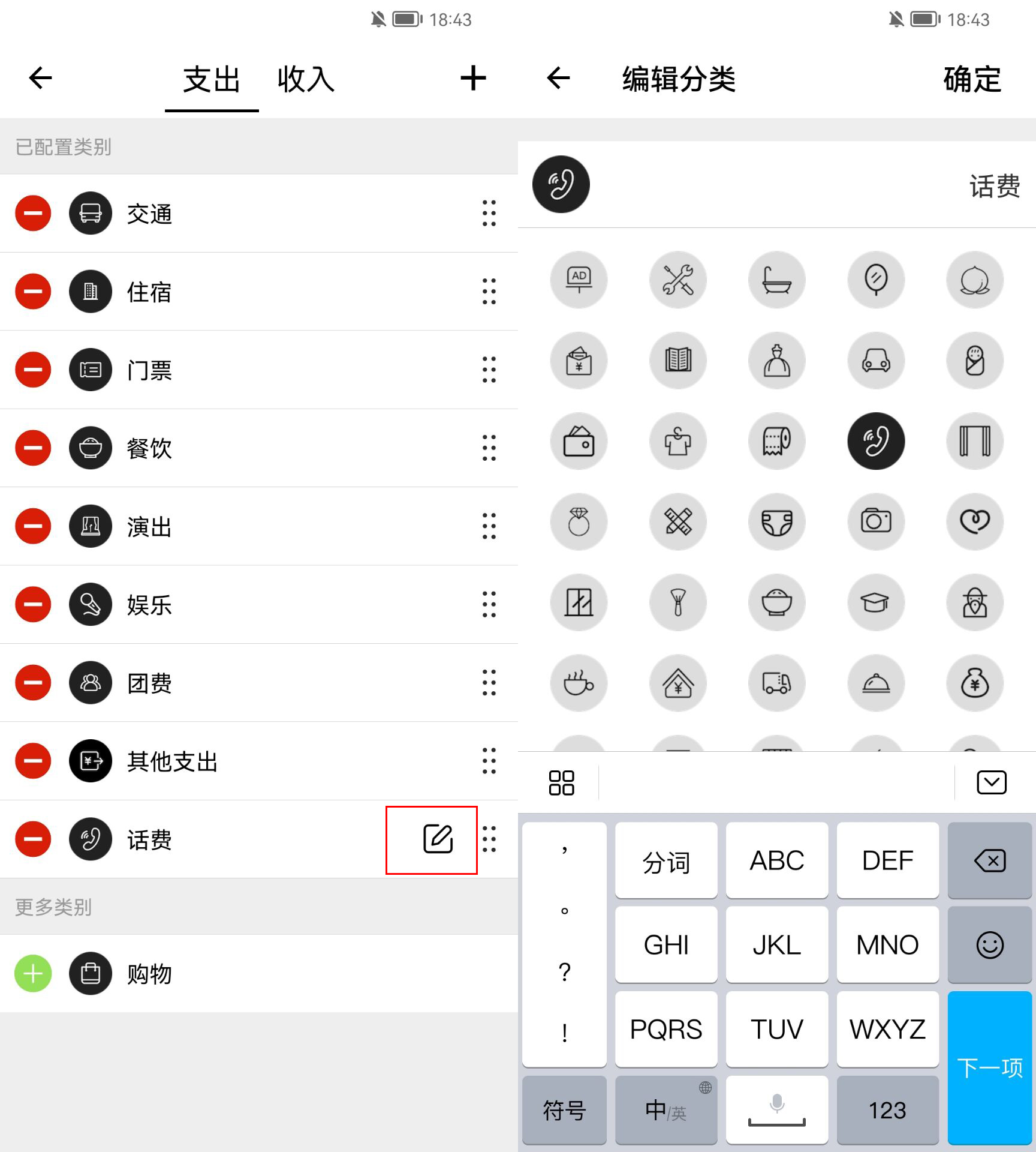 编辑自定义分类