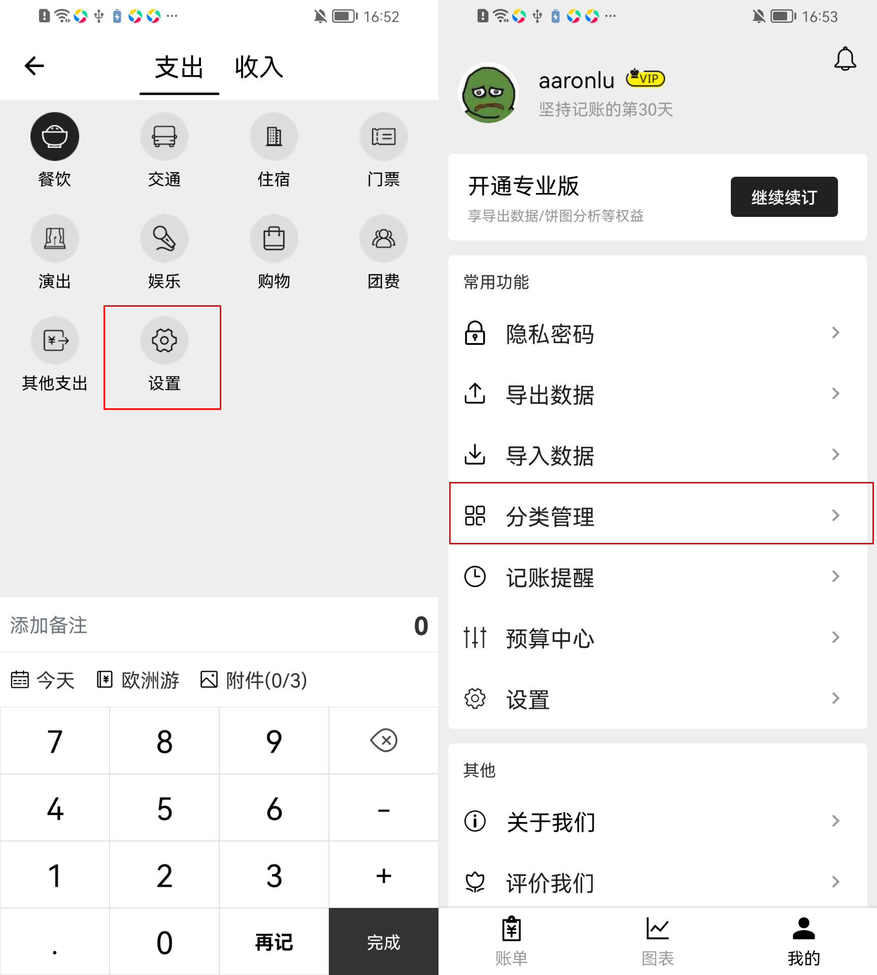 进入收支类别管理